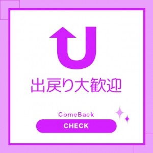 スタッフ求人日記2026/08/03 18:01の投稿「☆また復帰したい方！必見♪☆」