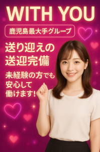 鹿児島で稼げるセクキャバ求人情報【SexyClub WITH YOU求人オフィシャル】写メ日記2025/11/18 22:01の投稿「☆当店のポイント☆」