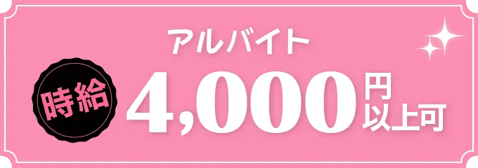 アルバイト時給