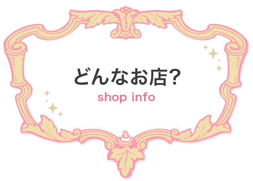 鹿児島で稼げるセクキャバ求人情報【SexyClub WITH YOU求人オフィシャル】「どんなお店？」ページ