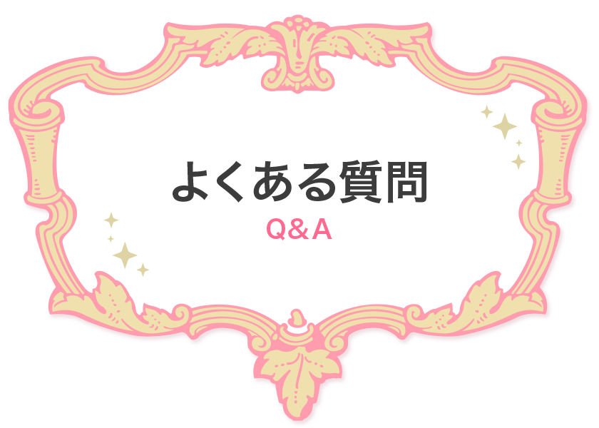 鹿児島で稼げるセクキャバ求人情報【SexyClub WITH YOU求人オフィシャル】「よくある質問」ページ