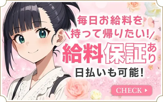 「お給料について」ページへ