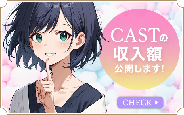 鹿児島で稼げるセクキャバ求人情報【SexyClub WITH YOU求人オフィシャル】「在籍女の子の声」ページへ