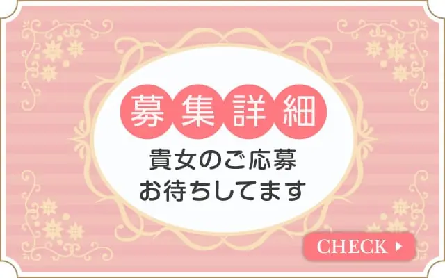 「募集詳細」ページへ
