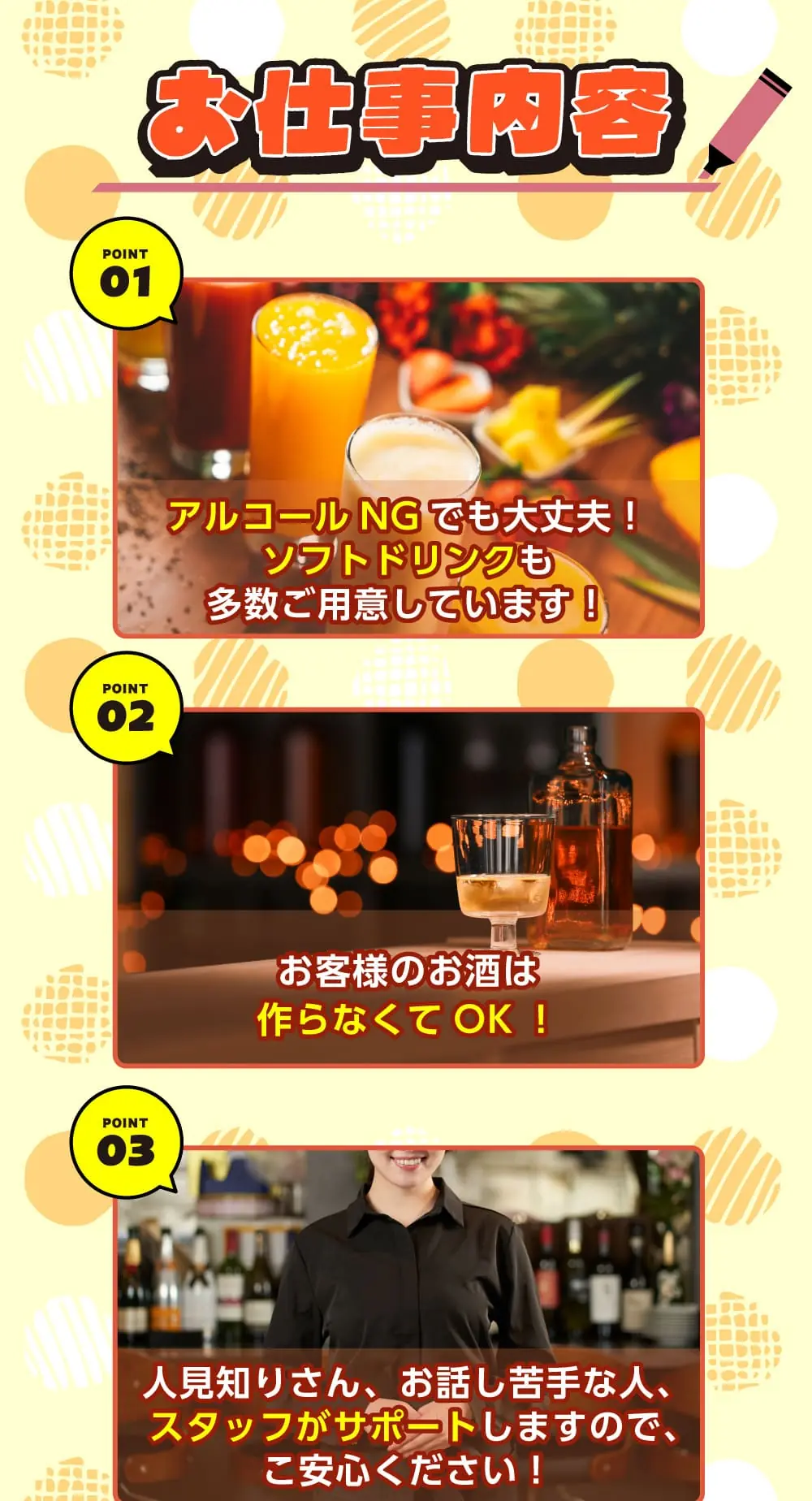 お仕事内容1～3