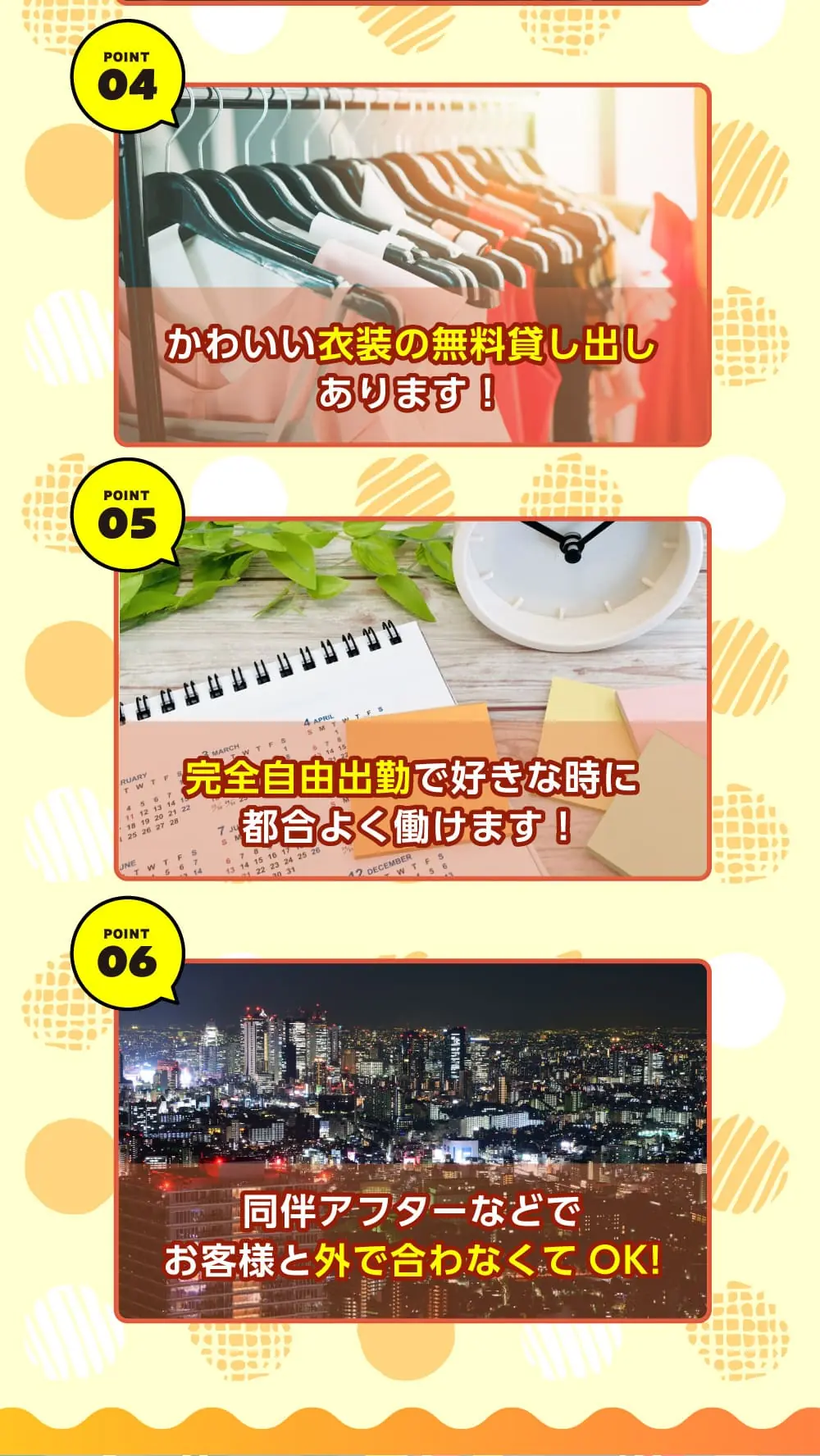 お仕事内容4～6